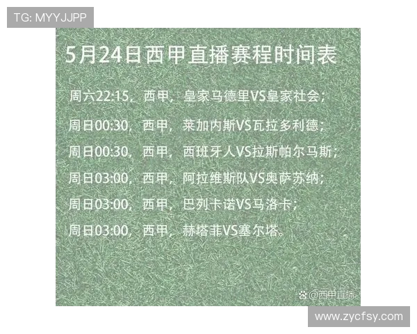 西甲24直播视频直播平台资源及赛事推荐